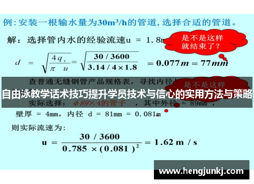 自由泳教学话术技巧提升学员技术与信心的实用方法与策略