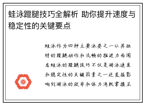 蛙泳蹬腿技巧全解析 助你提升速度与稳定性的关键要点