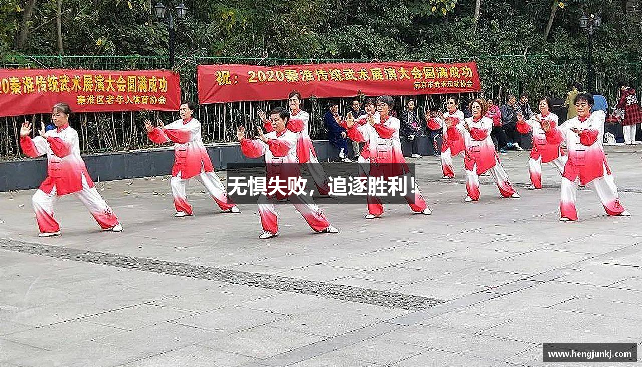 WilliamHill官方网站无惧失败，追逐胜利！